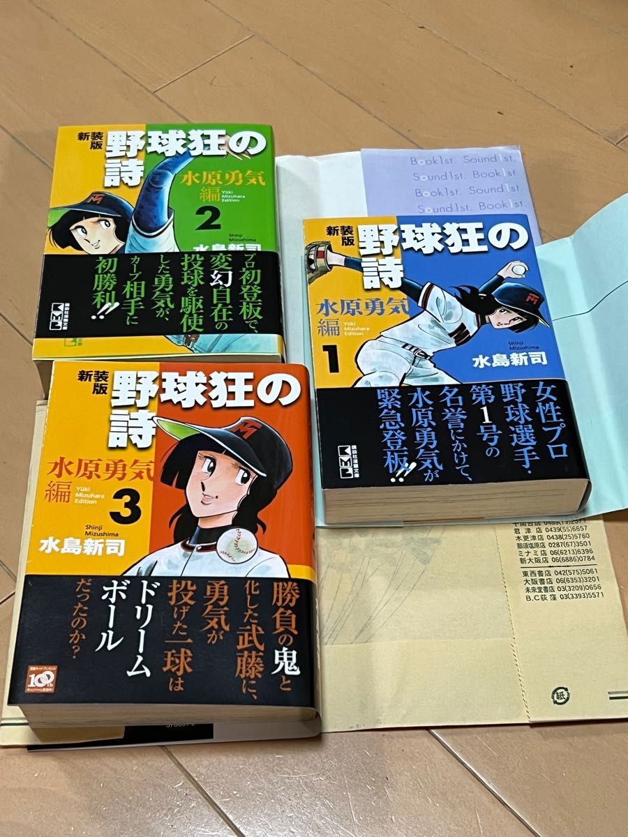 野球抂の詩 水原勇気 編 全3巻|Yahoo!フリマ(旧PayPayフリマ) 野球抂の詩 水原勇気 編 全3巻|Yahoo!フリマ(旧PayPayフリマ)