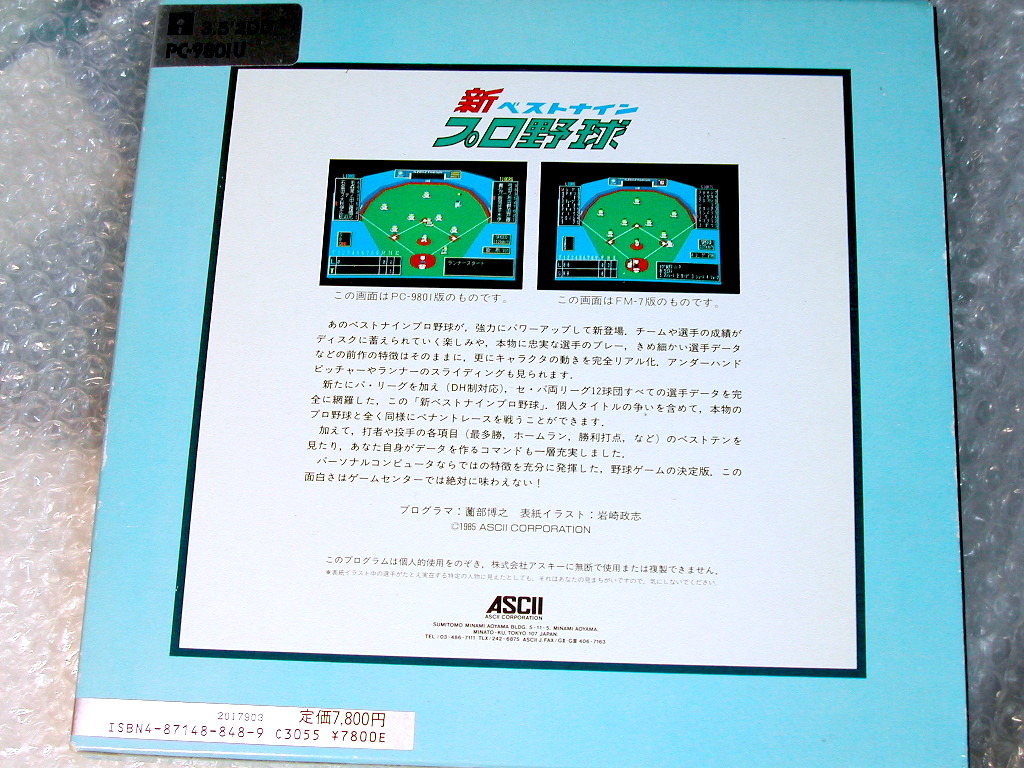 PC-9801ゲームソフト/新ベストナインプロ野球/3 5''2DD箱&説