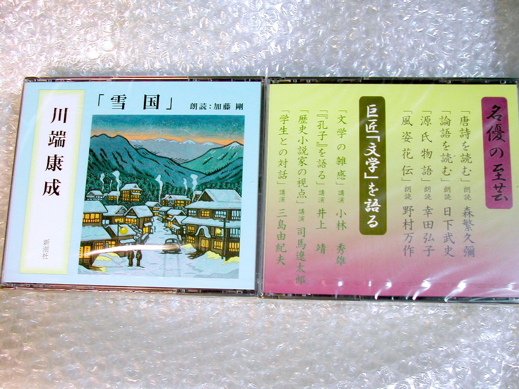 売れ筋新商品 朗読 新潮CD 特大42点セット!!新品!! 有名作代表作勢揃