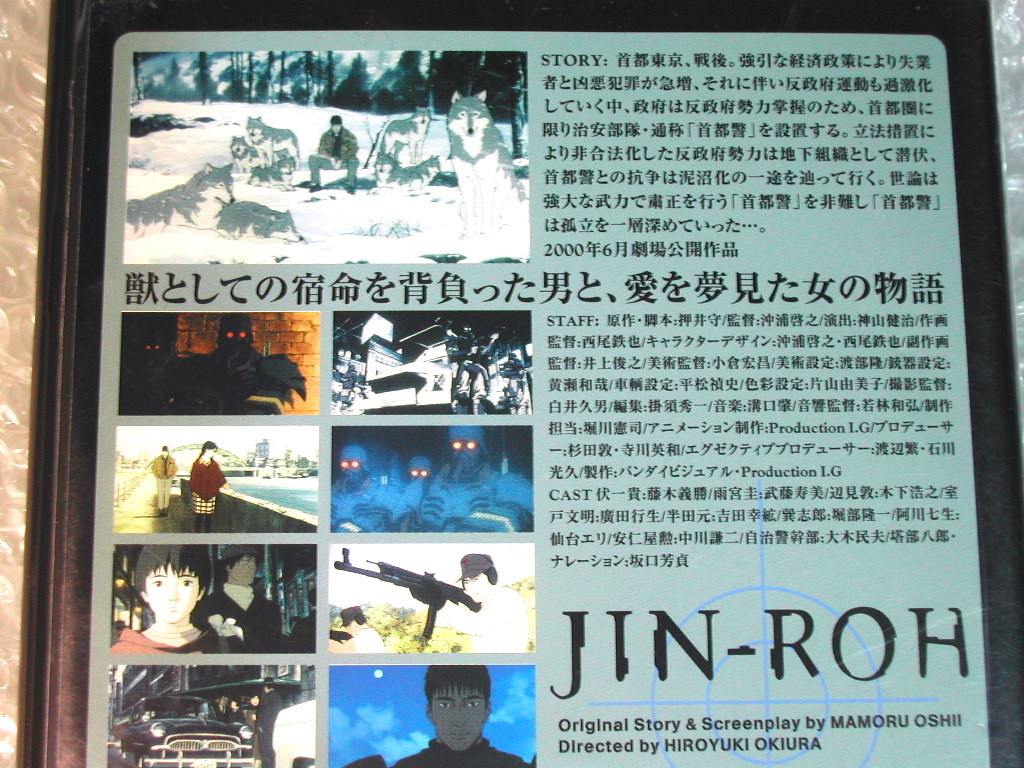 押井守DVD「人狼 JIN-ROH」沖浦啓之 神山健治 藤木義勝,/紅い眼鏡 ケルベロス/スカイクロラ攻殻機動隊イノセンス/付属品全揃!!セル版美品!!_画像2