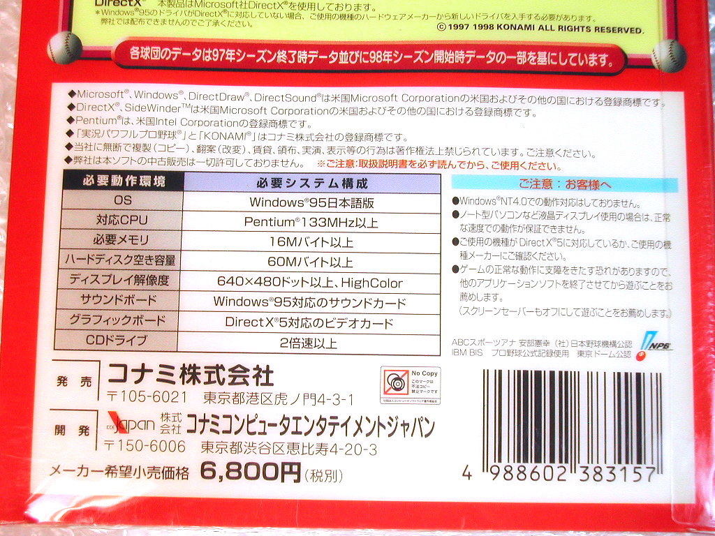 神ゲーPCゲーム/実況パワフルプロ野球1998年版/for windows95 CD 神ゲーPCゲーム/実況パワフルプロ野球1998年版/for windows95 CD