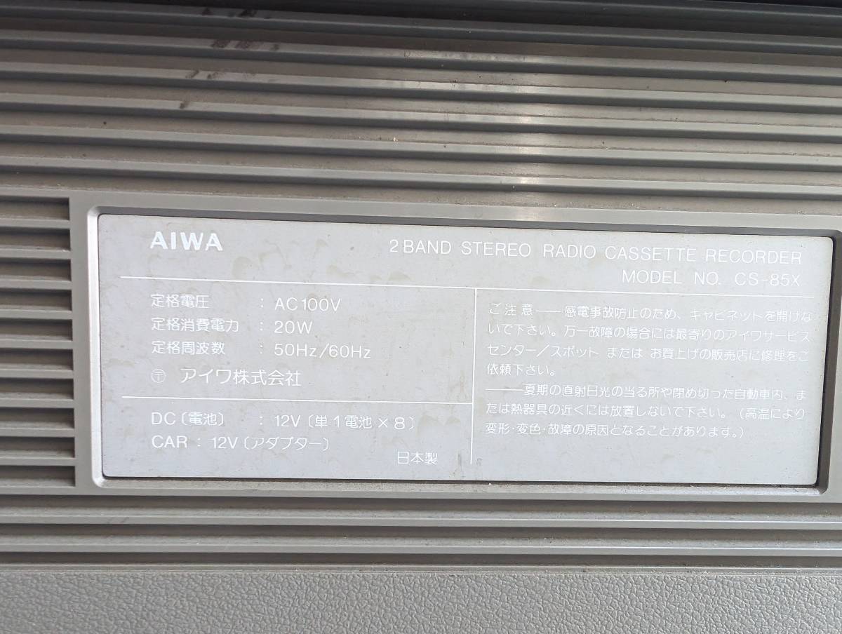 S:AIWA アイワ ステレオ ラジカセ CS-85X 昭和 レトロ ラジオ 現状品_画像7