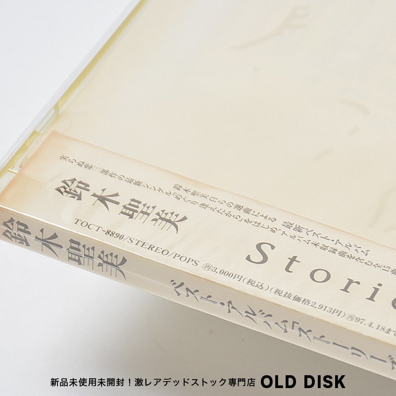 【希少！新品未使用】CD 鈴木聖美 / ベストアルバム Stories デッドストック_画像3