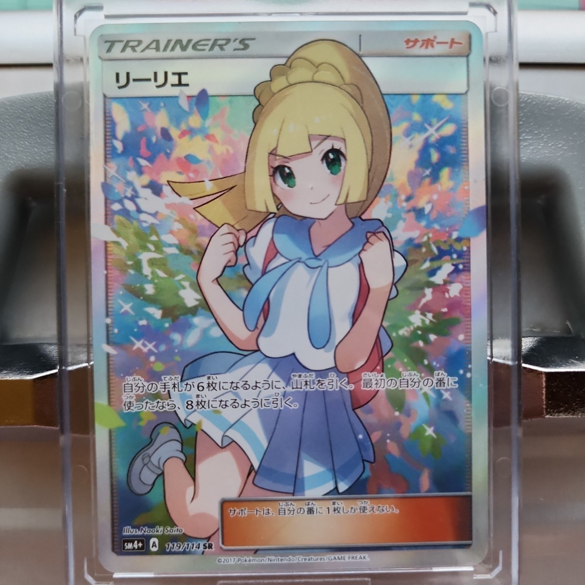 がんばリーリエ　SR未使用品　正規品　PSA10クラス　極美品_画像1