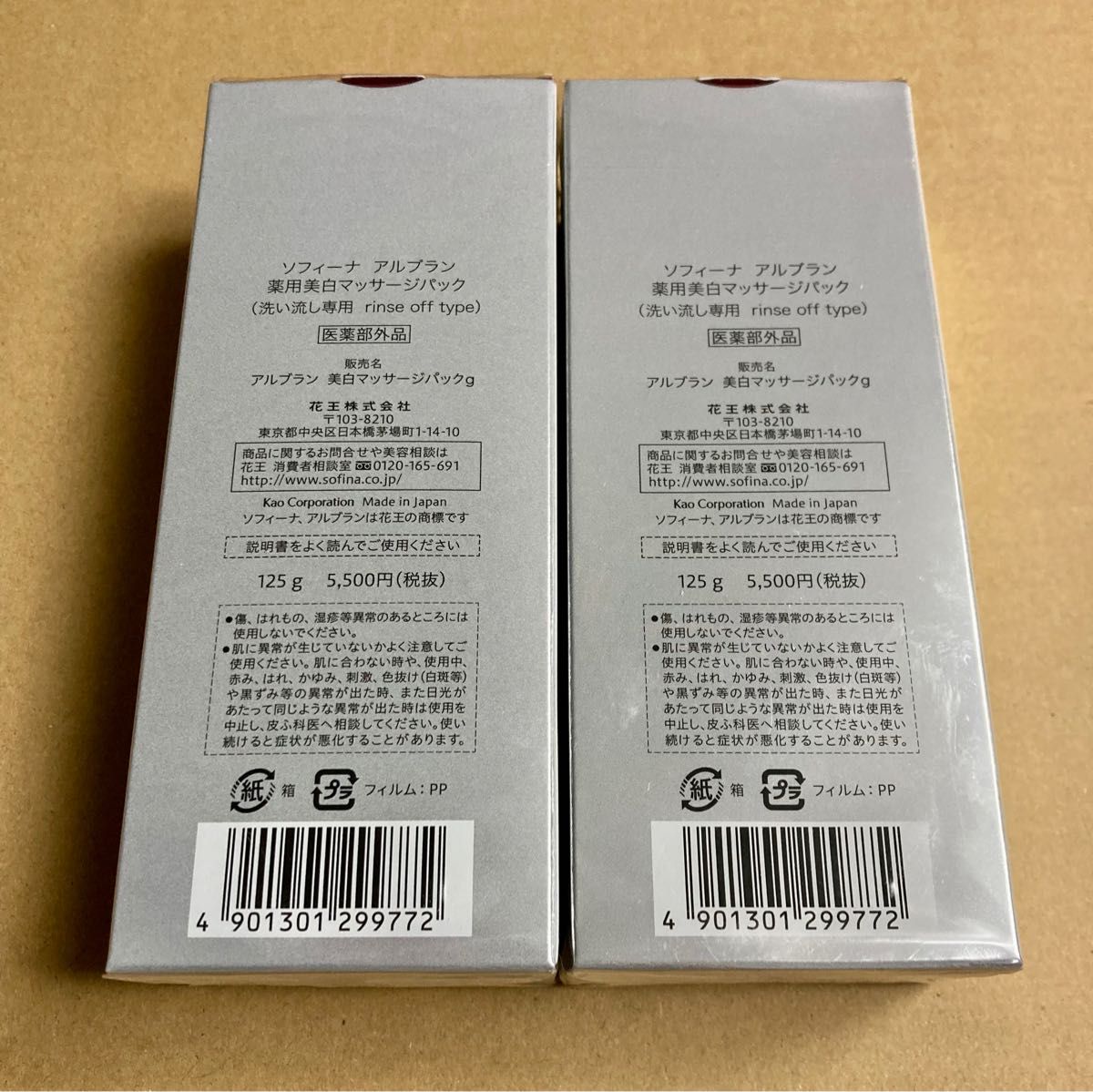 ソフィーナ アルブラン 薬用美白マッサージパック 125g 洗い流し専用 rinse off type 2点セット 花王
