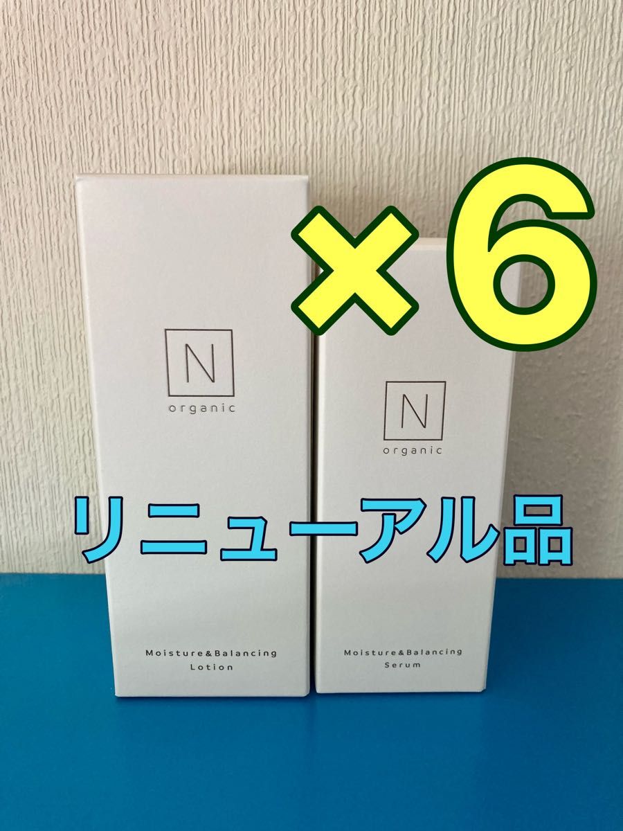 Ｎオーガニック モイスチュア＆バランシング ローション セラム 12点