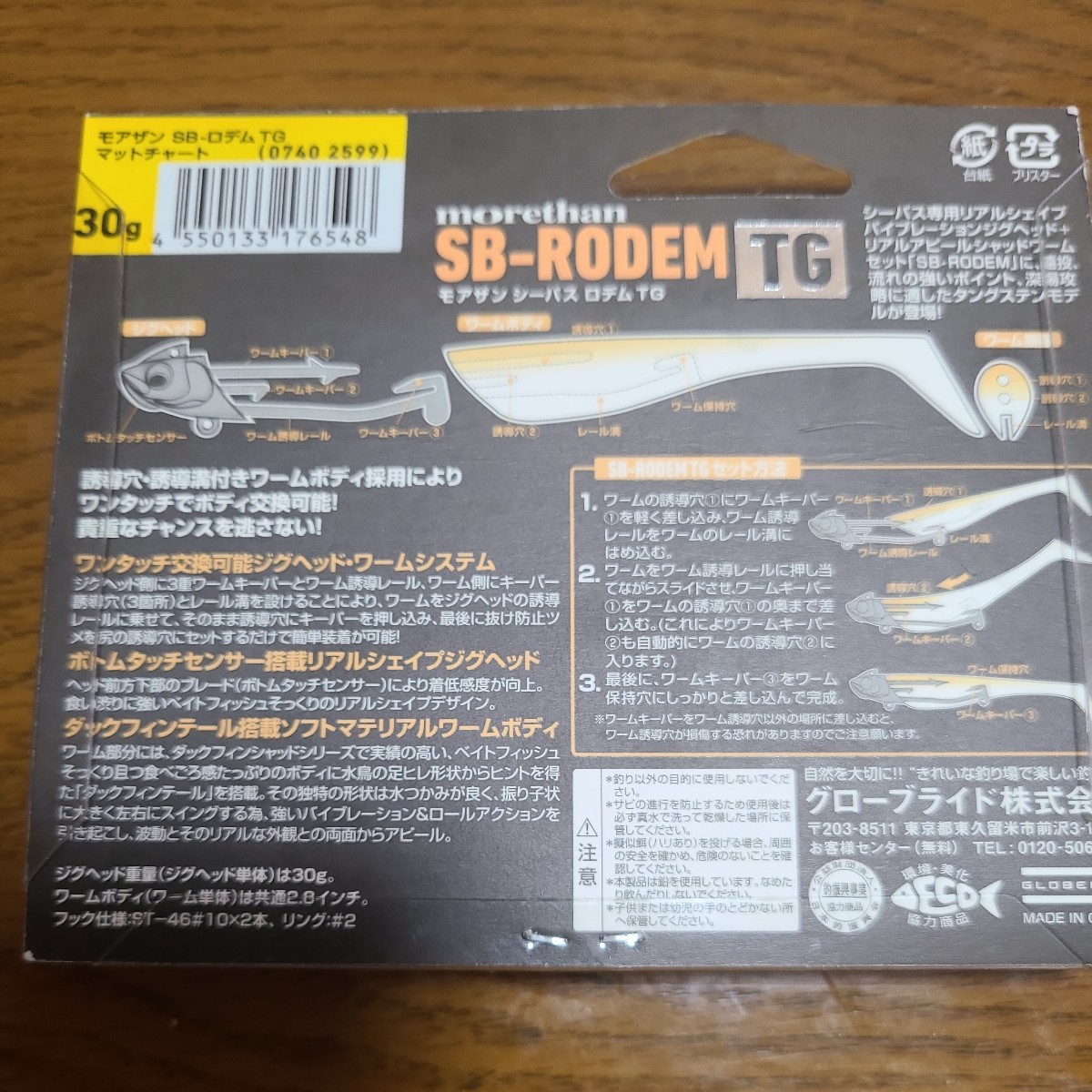 ダイワ モアザン SB-RODEM 　ロデムTG　 30g　マットチャート DAIWA morethan シーバス 青物 フラットフィッシュ_画像2