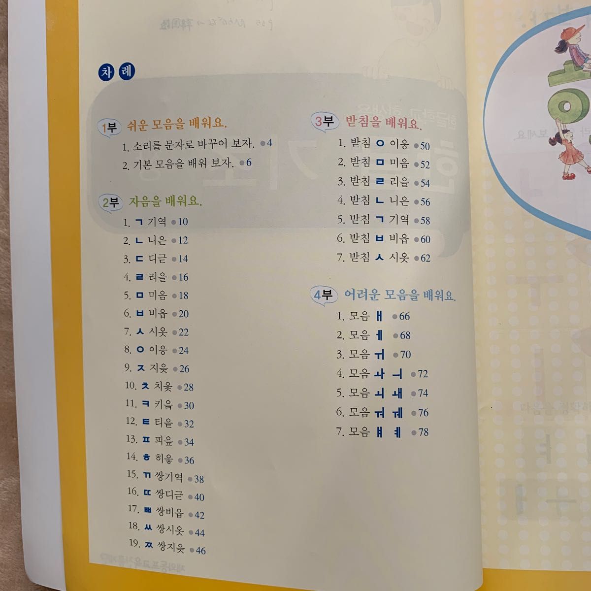 韓国語　ハングル　テキスト　2冊セット