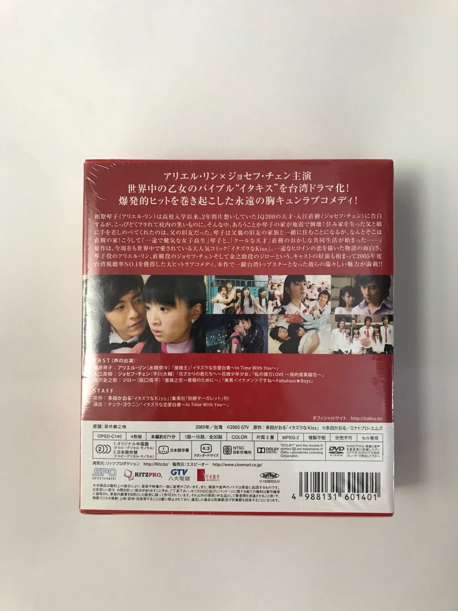 イタズラなKiss～惡作劇之吻～ DVD-BOX1〈4枚組〉