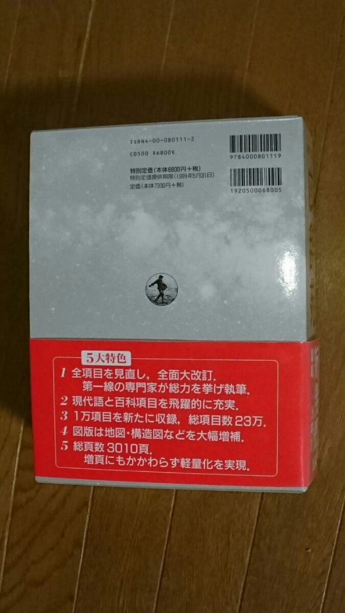 広辞苑 第五版 「記念品」 岩波書店 新村出編 辞書 辞典 ホーマック株式上場記念 DCM