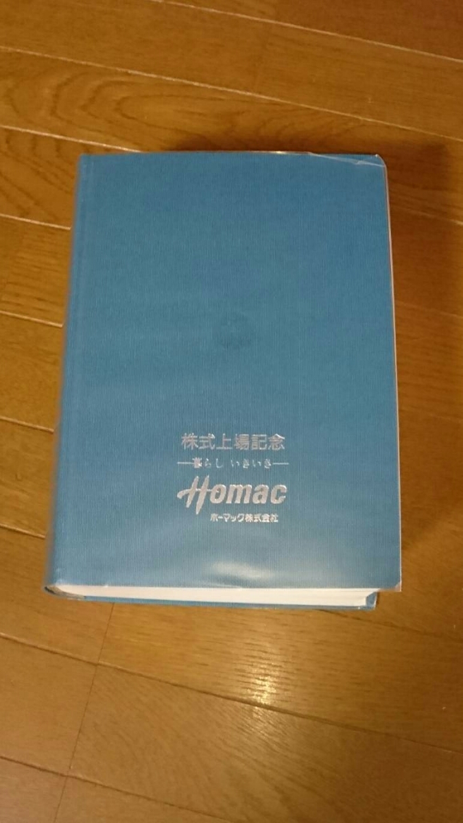 広辞苑 第五版 「記念品」 岩波書店 新村出編 辞書 辞典 ホーマック株式上場記念 DCM