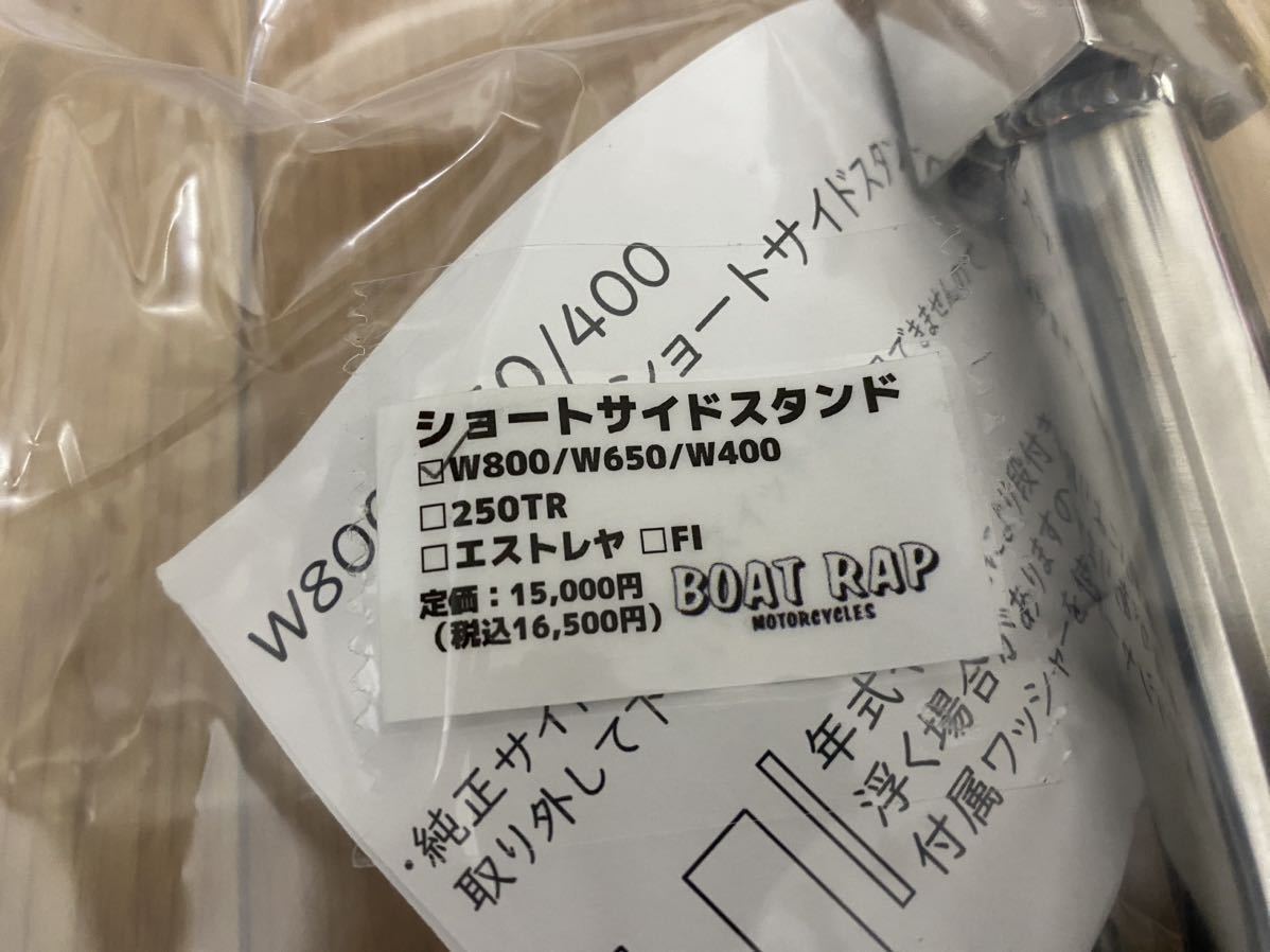 定価59400円 新品未使用 カワサキ W800 W650 W400 ボートラップ 定価59400円 新品未使用 カワサキ W800 W650 W400 ボートラップ