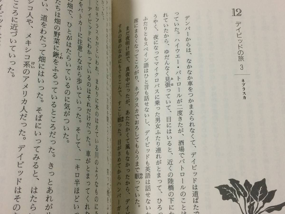 くもん出版 さまざまな出発 たびだち くもんの海外児童文学シリーズ　送料無料_画像5