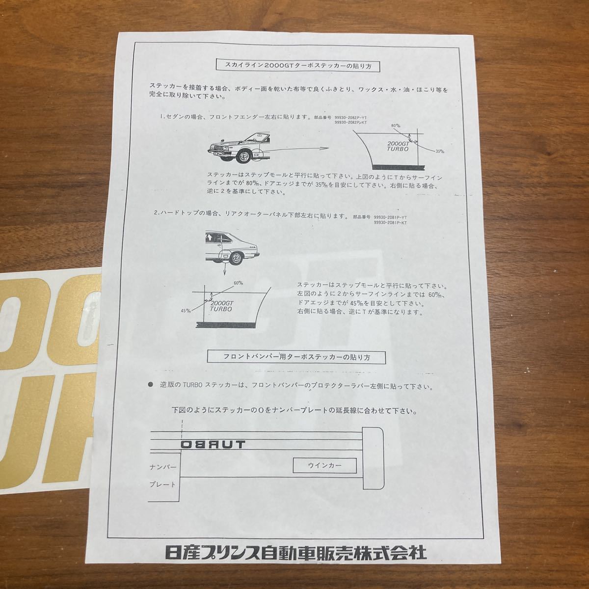 スカイライン ジャパン ターボ サイドステッカー ゴールド 西部警察 マシーンX 2000GT TURBO 2ドア用　GC210 GC211_画像2