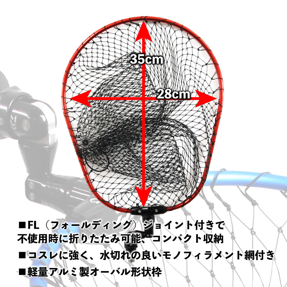 Daiwa(ダイワ) ランディングネットFL35 レッド ＆ 小継玉の柄 Red Larcal300 セット (landingset-173-r)_画像4