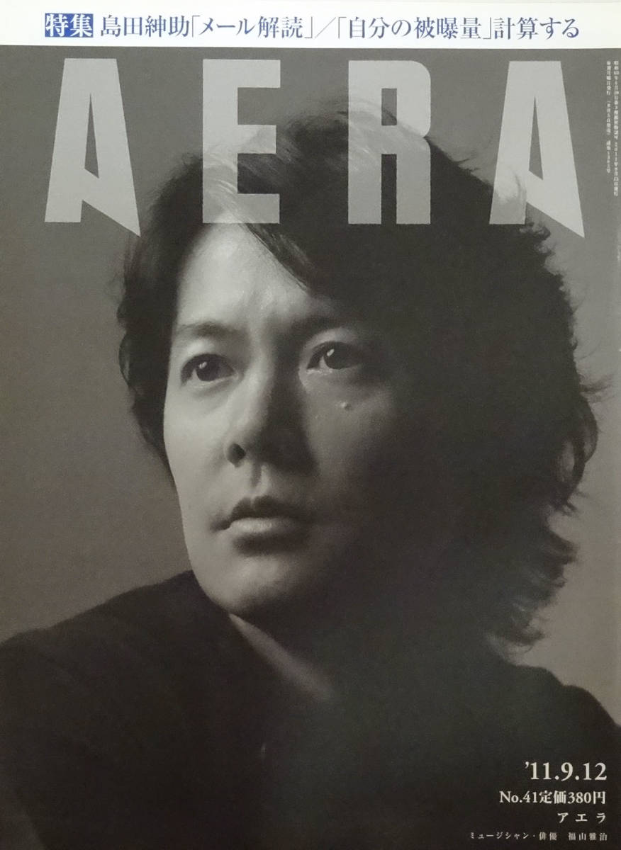 11年9月12日号 Aera アエラ 福山雅治 島田紳助 ナインティナイン 岡村隆史 美品 Dejapan เสนอราคาและซ อญ ป นท ม ค านายหน า 0 11年9月12日号 Aera アエラ 福山雅治 島田紳助 ナインティナイン 岡村隆史 美品 Dejapan เสนอราคาและซ อญ ป นท ม ค านายหน า 0