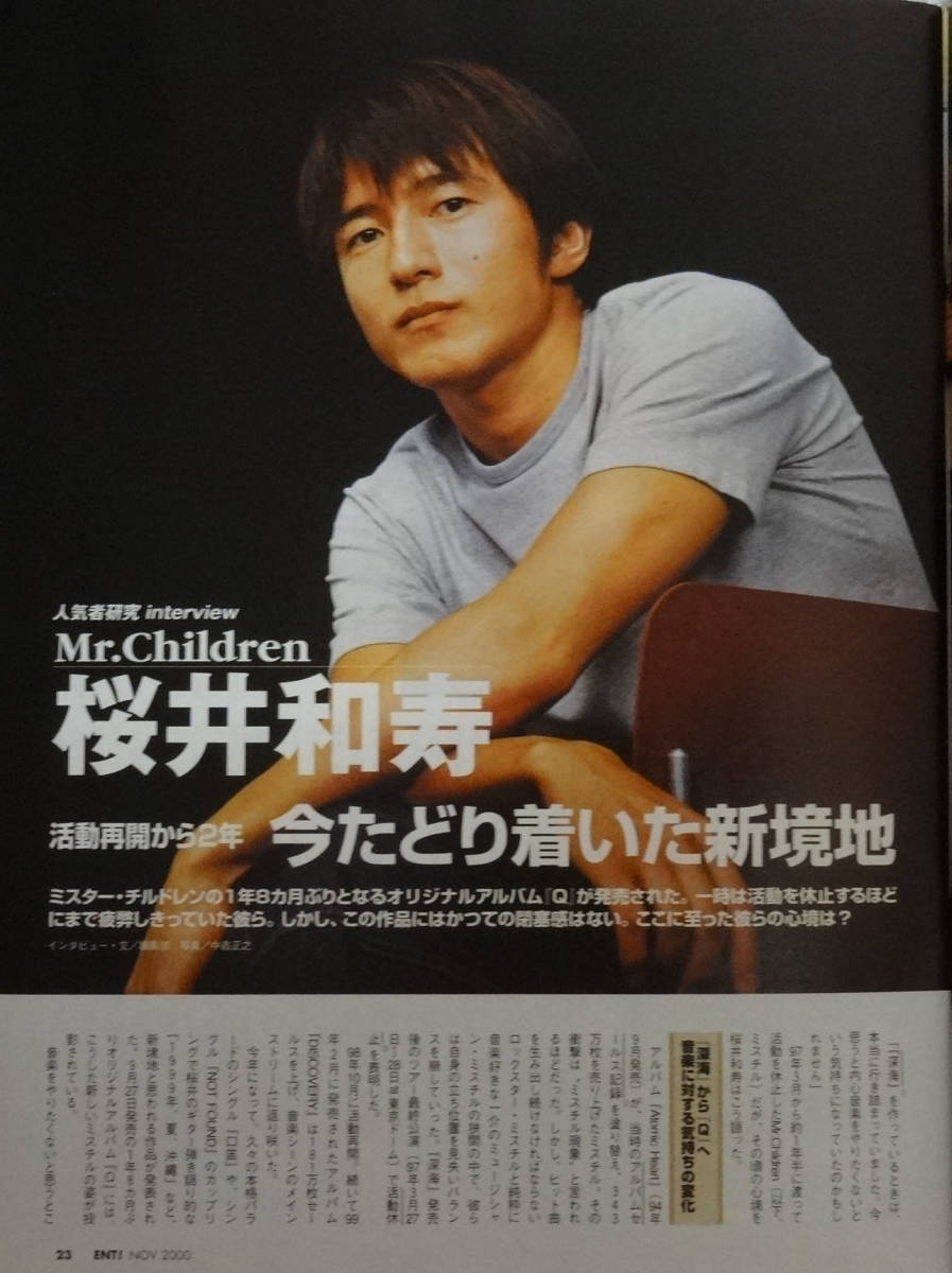 00年11月号 日経エンタテイメント 福山雅治 Mr Children 花 花 鈴木亜美日本代购 买对网 00年11月号 日経エンタテイメント 福山雅治 Mr Children 花 花 鈴木亜美日本代购 买对网