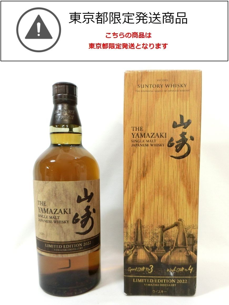 東京都限定発送 1000円スタート 酒 SUNTORY SINGLE MALT WHISKY 山崎