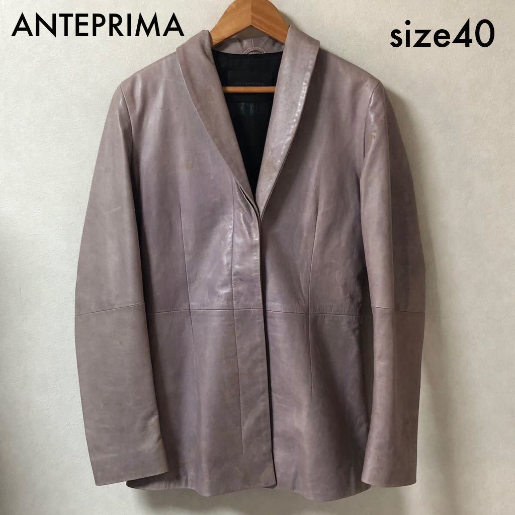 ■希少■ANTEPRIMA アンテプリマ　シープスキンジャケット　羊革　size40(M相当) イタリア製　ラベンダー_画像1