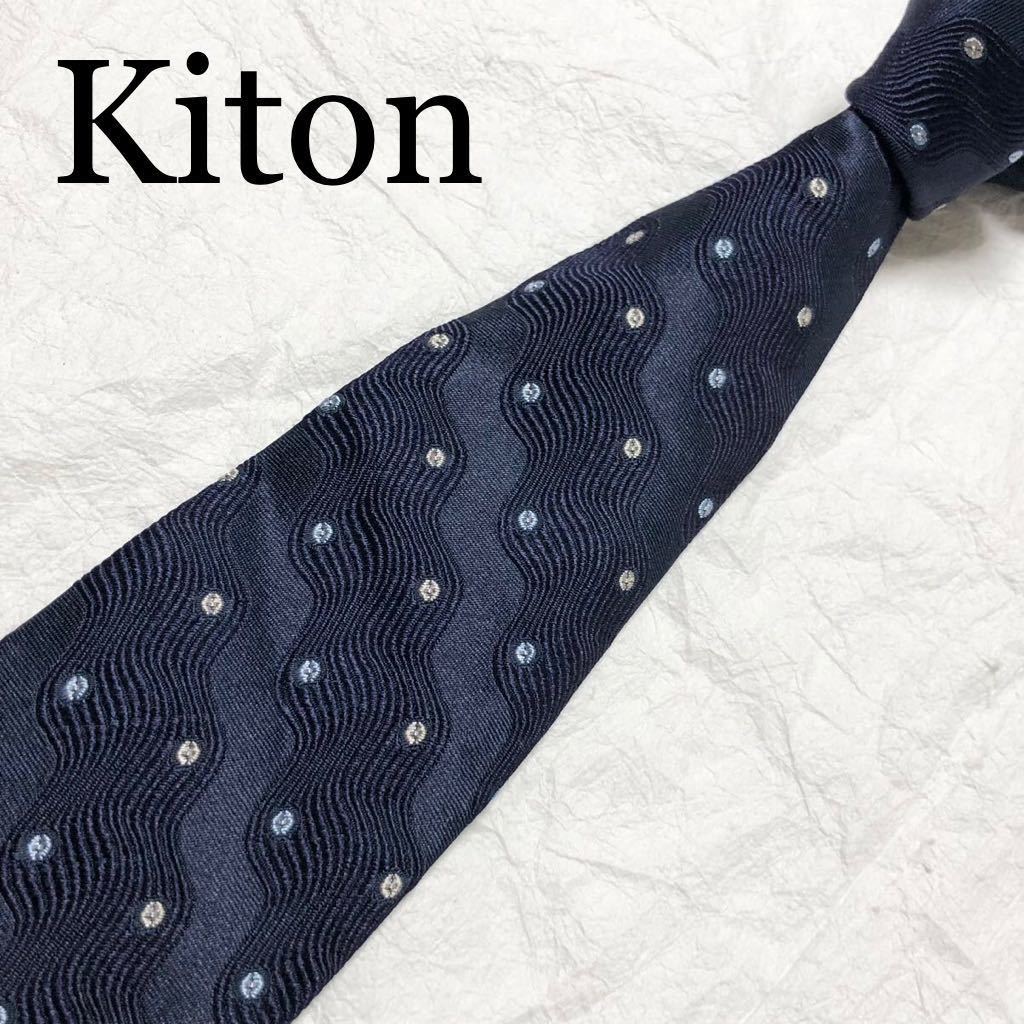 ■高級品■セッテピエゲ■Kiton キトン　キートン　ネクタイ　丸　ドット　ストライプ　波　シルク100% イタリア製　ネイビー　ビジネス_画像1