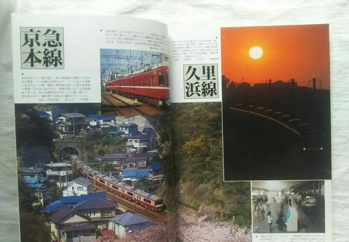 鉄道ピクトリアル　1998年7月増刊号　 特集・京浜急行電鉄_画像8