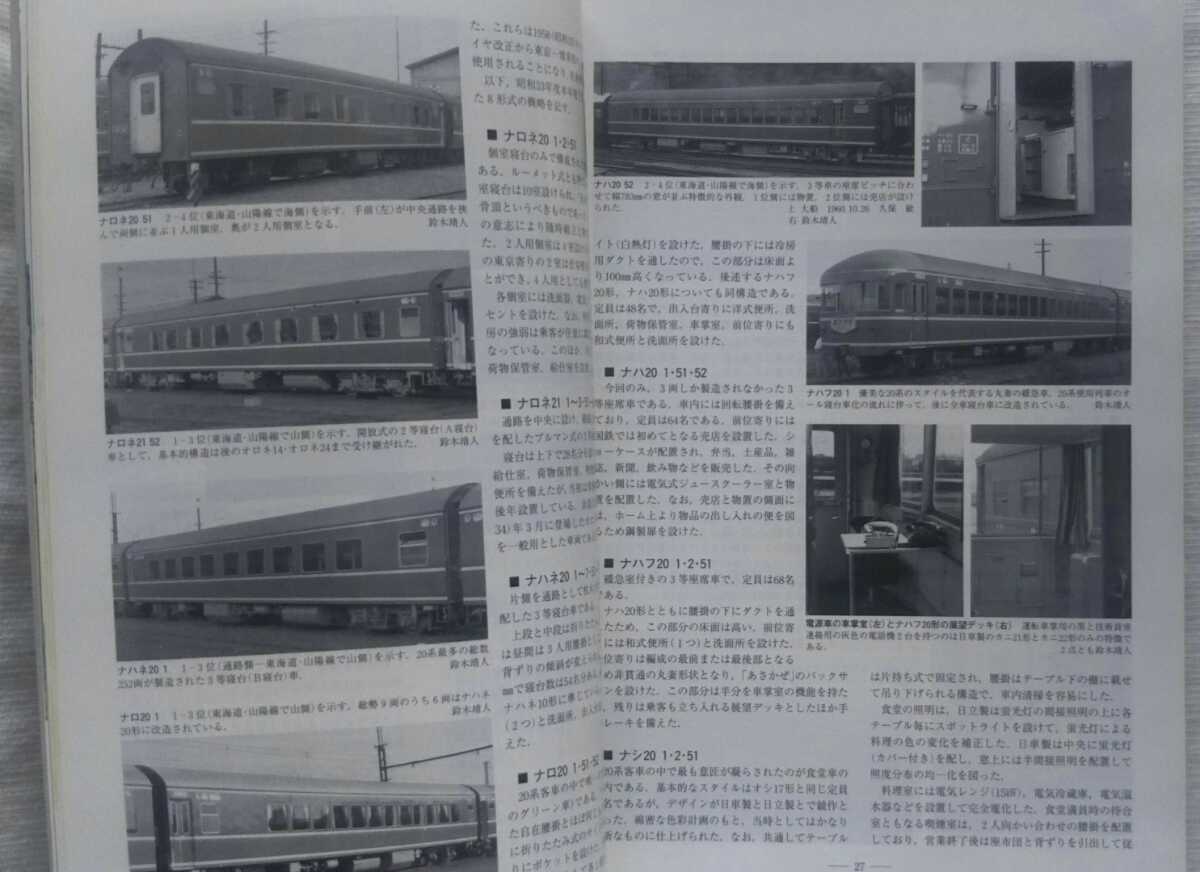 鉄道ピクトリアル　2005年7月號(hào)　特集?20系固定編成客車 
