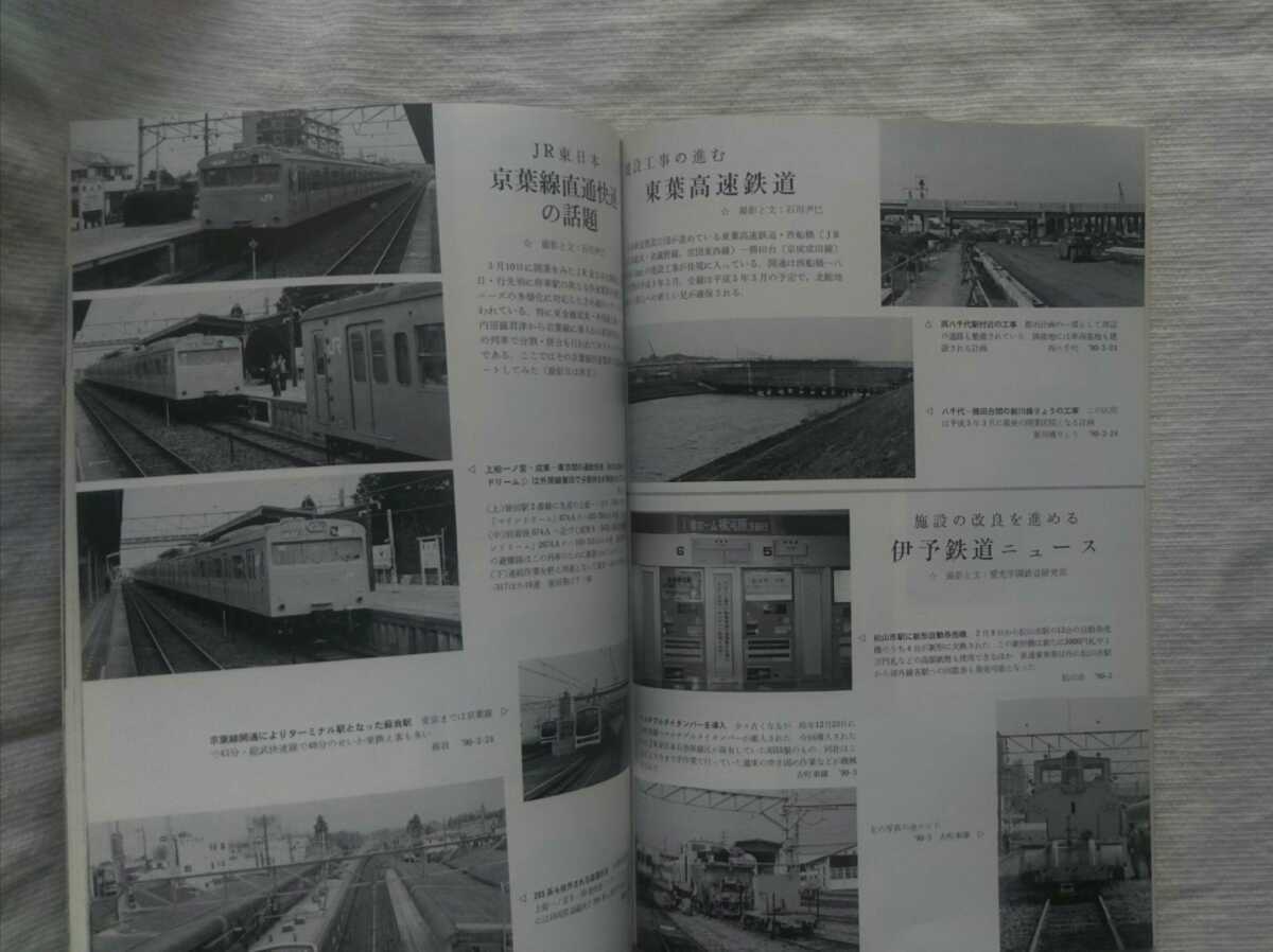 鉄道ピクトリアル　1990年7月号　 特集・12・14系座席客車_画像10