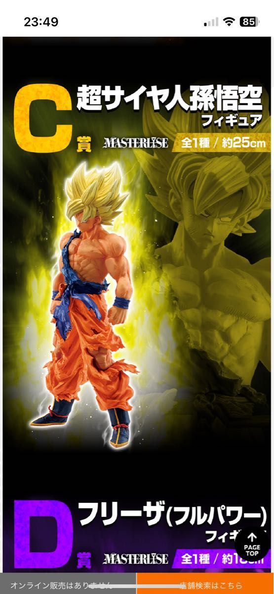 一番くじドラゴンボールC賞 超サイヤ人孫悟空フィギュア|Yahoo 一番くじドラゴンボールC賞 超サイヤ人孫悟空フィギュア|Yahoo