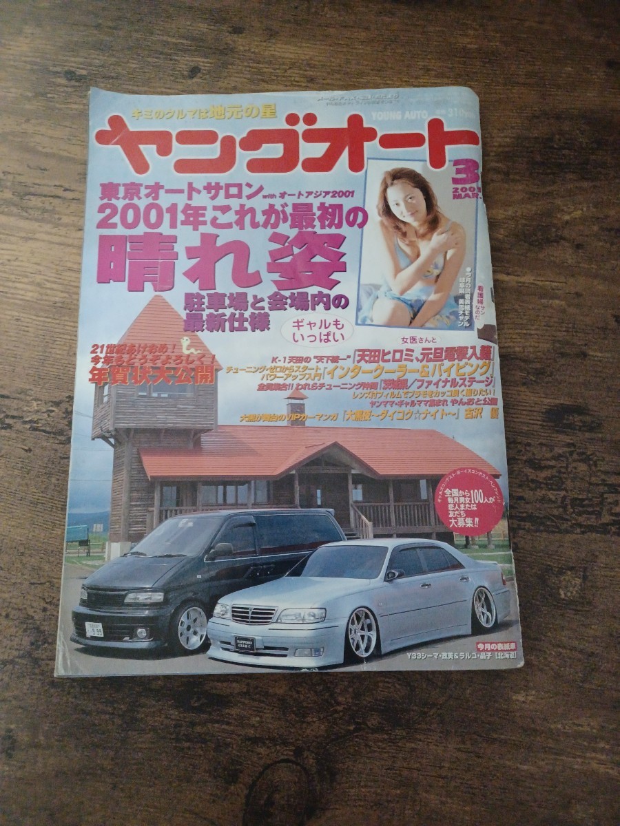 [ out of print ] Young auto old car hot-rodder remodeling car that time thing gla tea n highway racer tuning group car VIP car auto salon 