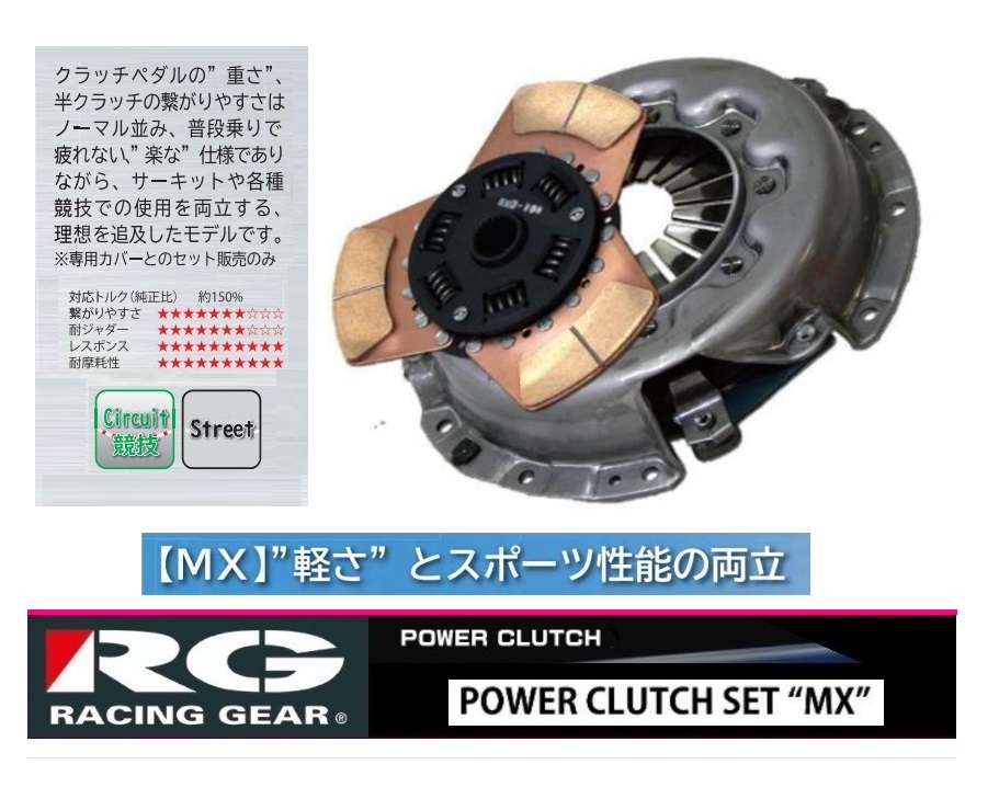 ◆RG クラッチSET MXタイプ(底踏力) ハイゼットジャンボ S500P(KF)