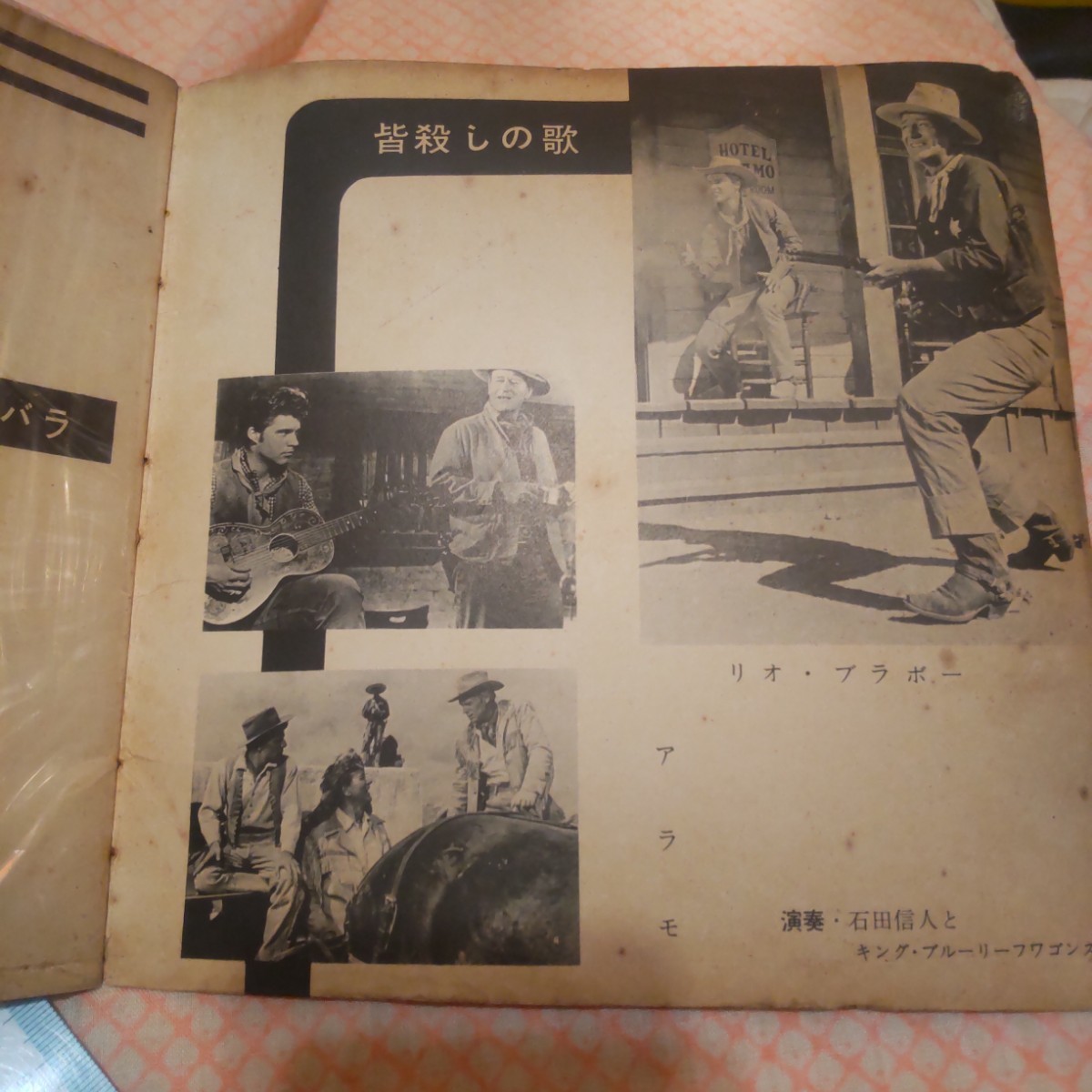  retro запись брошюра только Western low hyde rio * Bravo ... 7 человек включение в покупку не возможно Showa Retro 