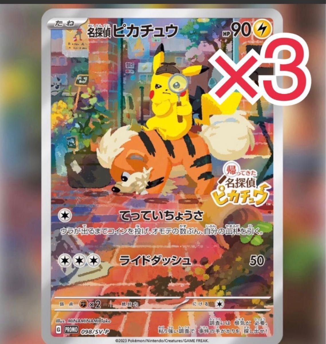 帰ってきた名探偵ピカチュウ プロモカード 3枚 未開封 ポケモンカード