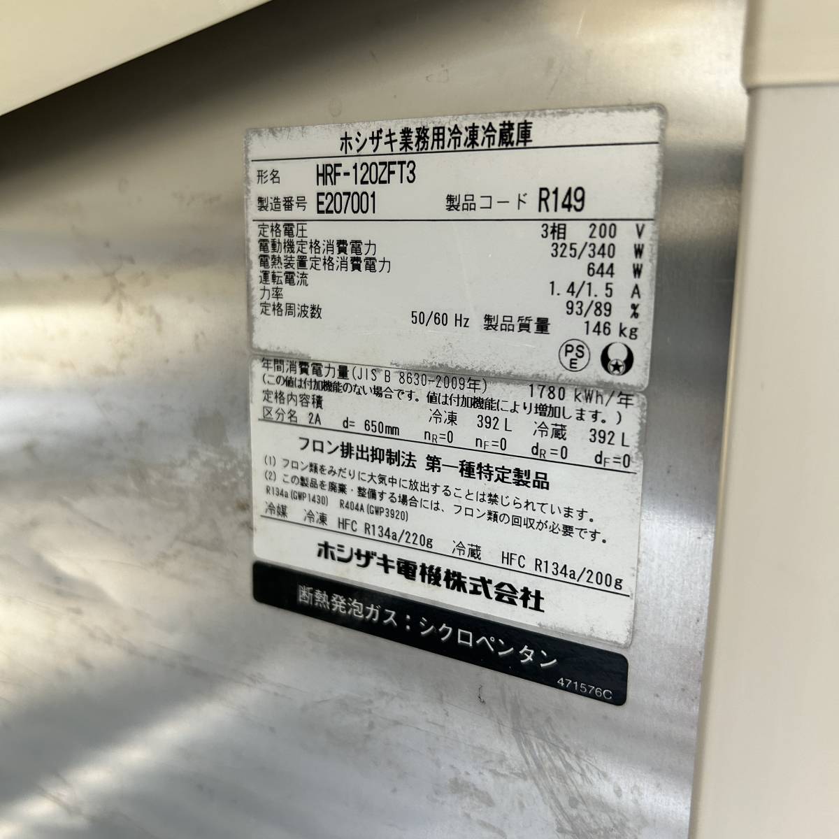 AJ1★ホシザキ★ 冷凍冷蔵庫 4枚ドア 4枚 HRF-120ZFT3 2015年製 店舗用 業務用 厨房用の画像9