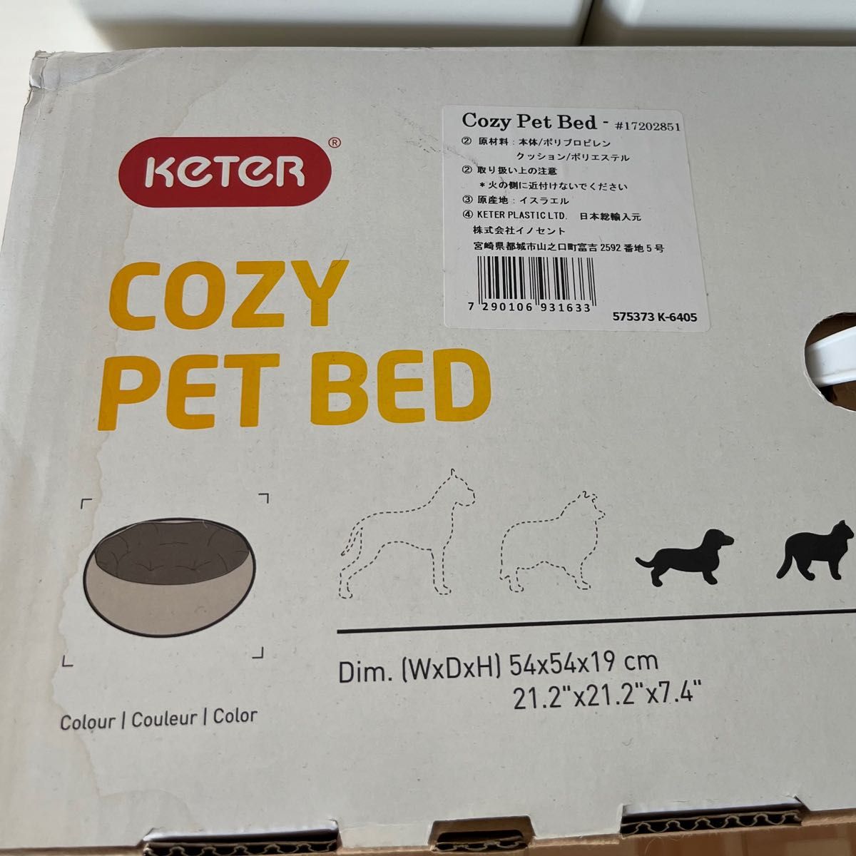 【新品】KETER Cozy Pet Bed 洗えるペットベッド