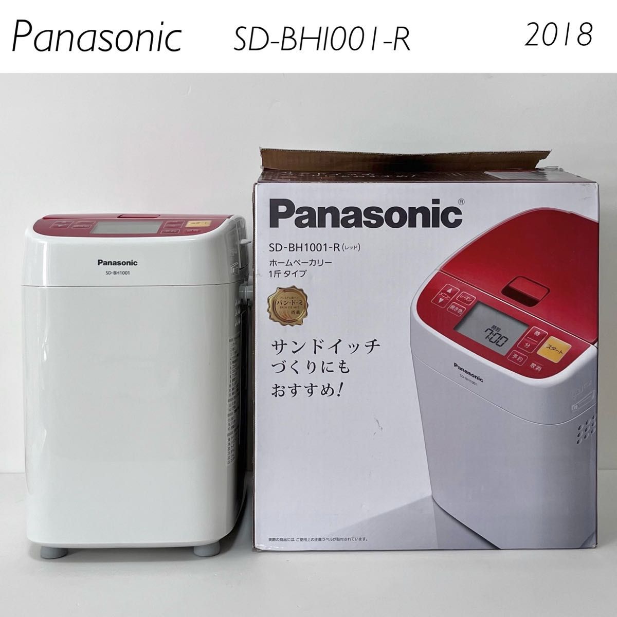 【美品】Panasonic ホームベーカリー SD-BH1001-R RED