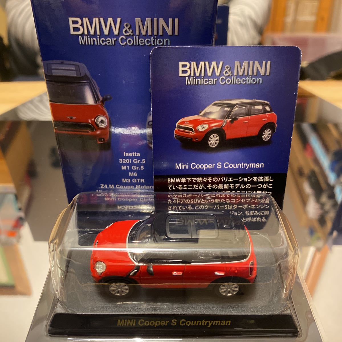 1/64 京商 サンクス　BMW & MINI ミニクーパー　S カントリーマン　赤　レッド_画像2