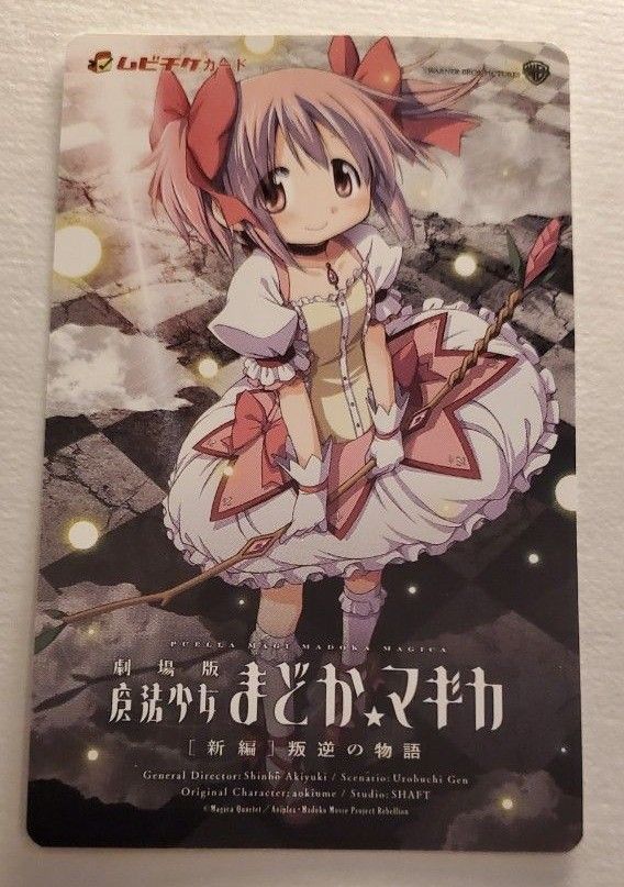 映画 まどかマギカ 叛逆の物語 ムービーチケット ムビチケ 使用 映画 まどかマギカ 叛逆の物語 ムービーチケット ムビチケ 使用