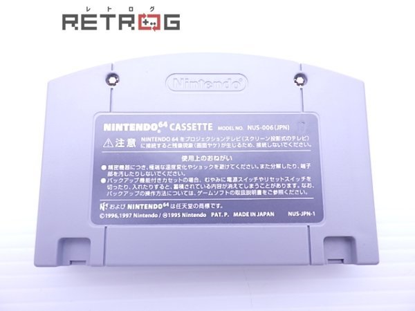 罪と罰 地球の継承者 N64 ニンテンドー64_画像4