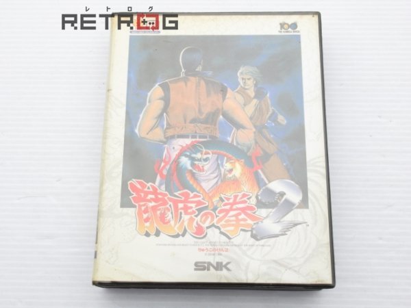 龍虎の拳2 ネオジオ NEOGEO_画像1