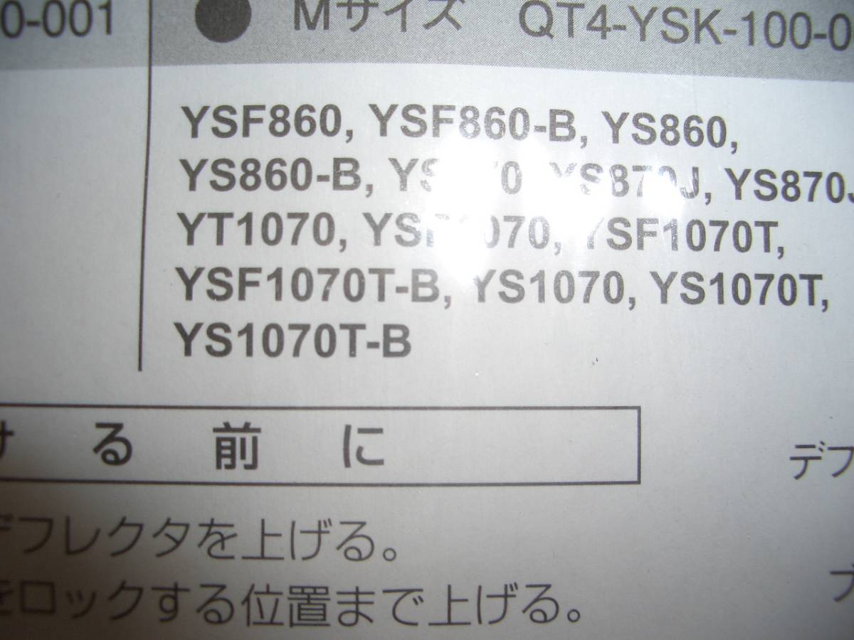 新品　即決　YAMAHA ヤマハ 除雪機　純正　カバー　YSF860 YS860 YS1070 YSF1070 YT970ED YT1070 YT1070ED YS1070-B ブレード付　YS870JT_画像2