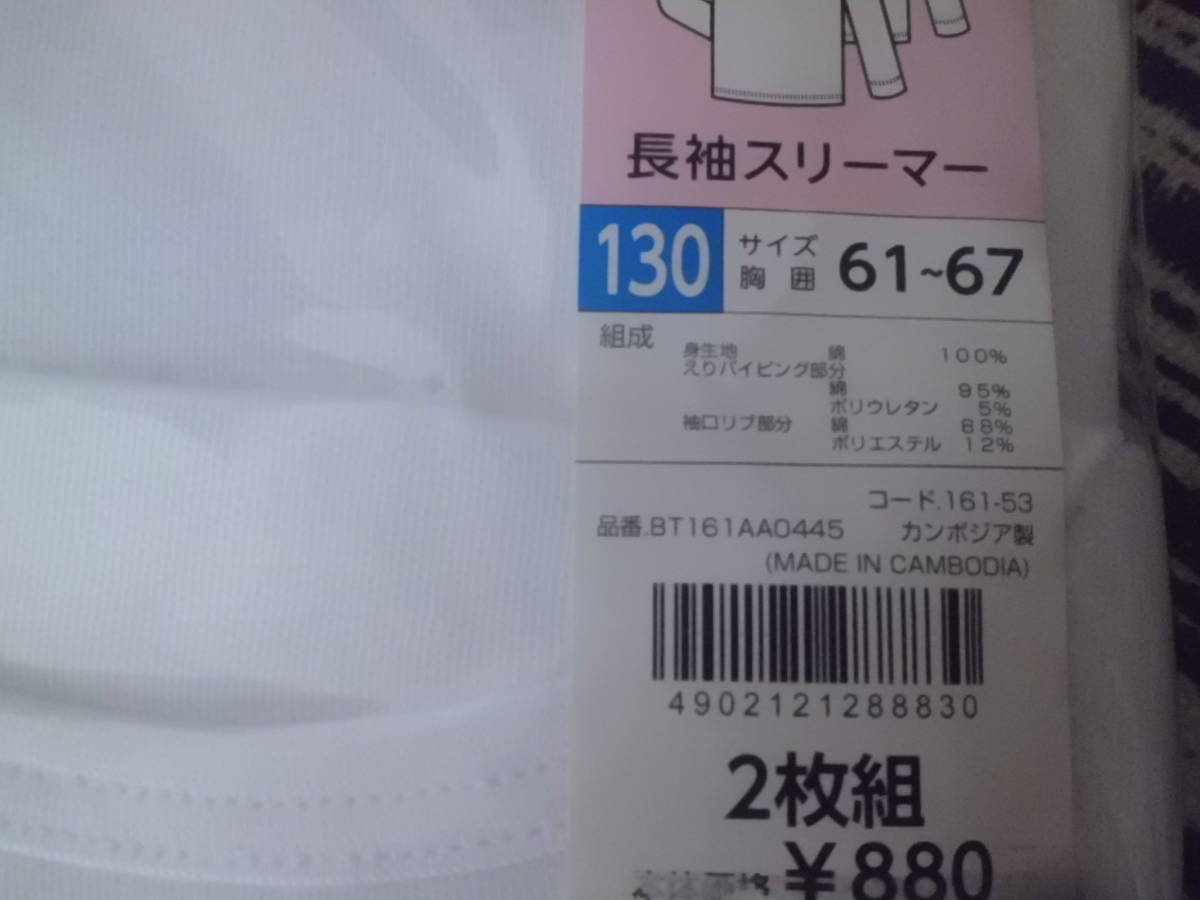 トップバリュ イオン 長袖 肌着　下着 2枚組　綿100%　 130cm 　アンダーシャツ　長袖スリーマー　送料185円～_画像3