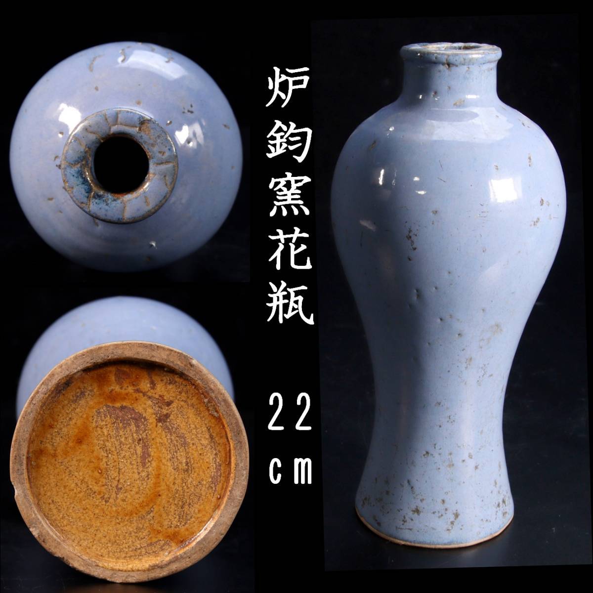 。◆錵◆2 中国古玩 炉鈞窯花瓶 22cm 唐物骨董 [P139]PR/23.8廻/TA/(100)