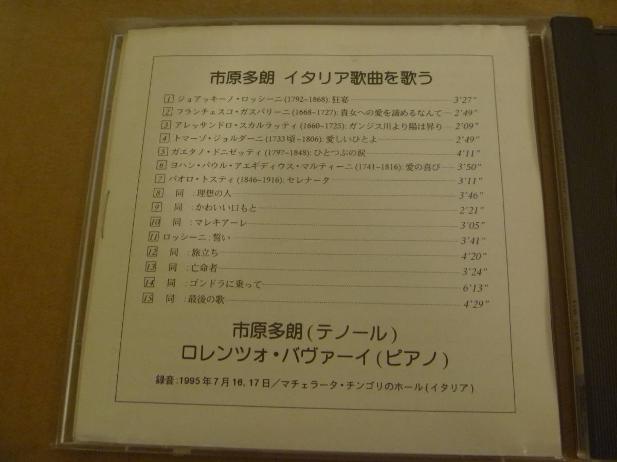 　【伊BONGIOVANNI直輸入盤日本語解説書・対訳付】　市原多朗　イタリア歌曲を歌う　[1995年]　⑩_画像3