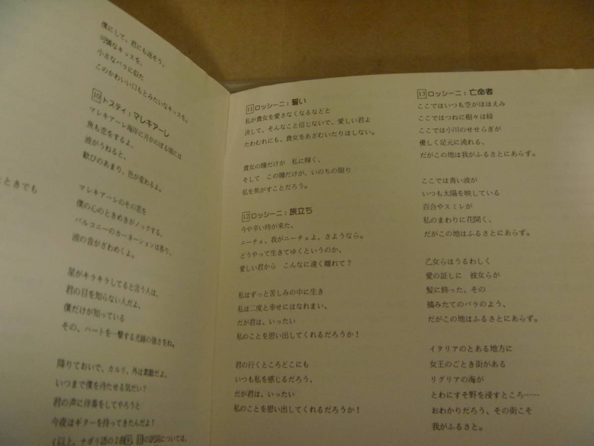 　【伊BONGIOVANNI直輸入盤日本語解説書・対訳付】　市原多朗　イタリア歌曲を歌う　[1995年]　⑩_画像4