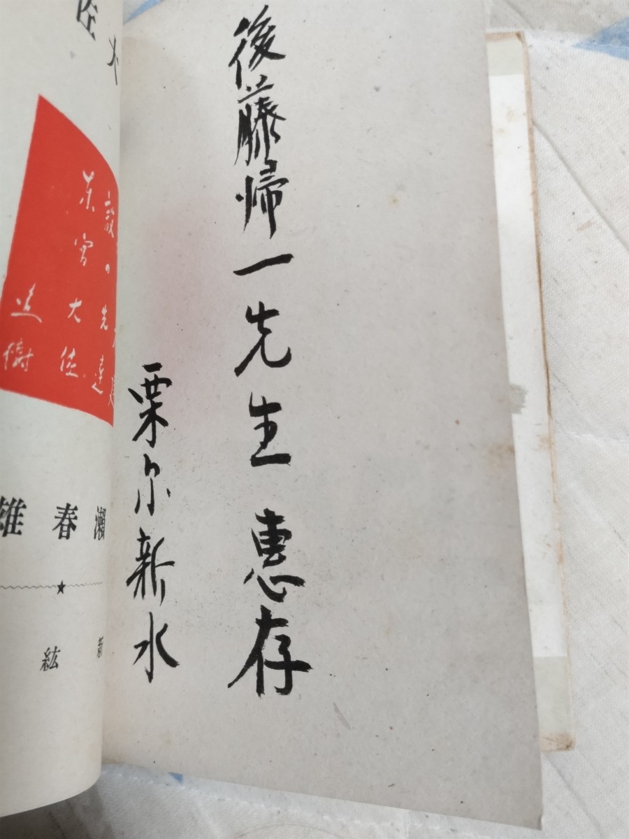 【「満州移民の父」張作霖爆殺事件、陸軍大佐・東宮鉄男伝】梁瀬春雄『東宮大佐伝』昭和17年（題字・陸軍大将東條英機、序文・甘粕正彦）_画像5