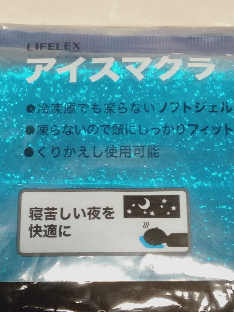 涼しげなブルーのアイスマクラ　氷枕 氷まくら 　固まらないソフトタイプ アイス枕 冷たい クール 