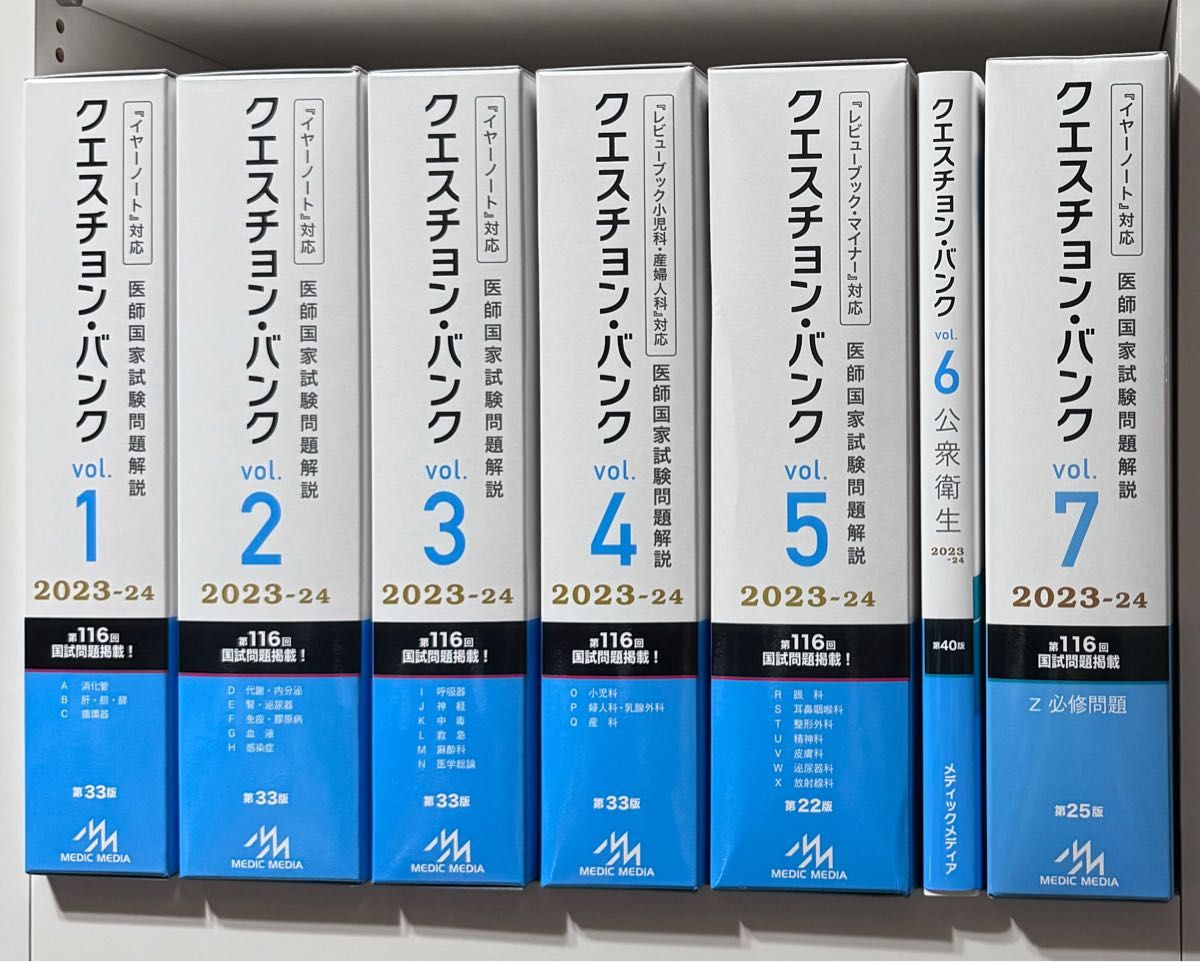 クエスチョン・バンク医師国家試験問題解説2023-24全巻セット - 健康・医学 クエスチョン・バンク医師国家試験問題解説2023-24全巻セット - 健康・医学