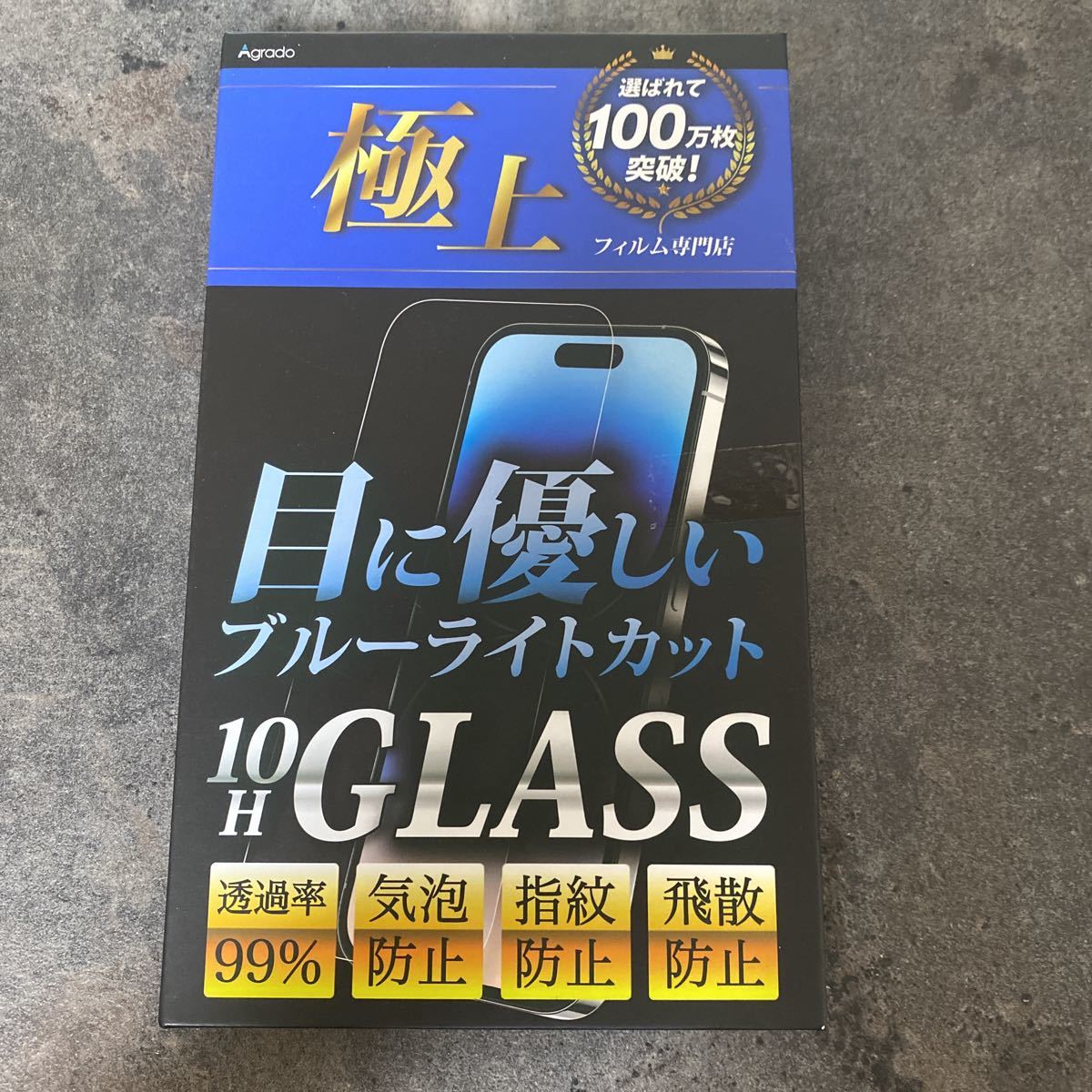 2313029 Agrado ガラスフィルム iPhone12 iPhone12Pro 用 ブルーライトカット 保護フィルム 10H 強化ガラス_画像6