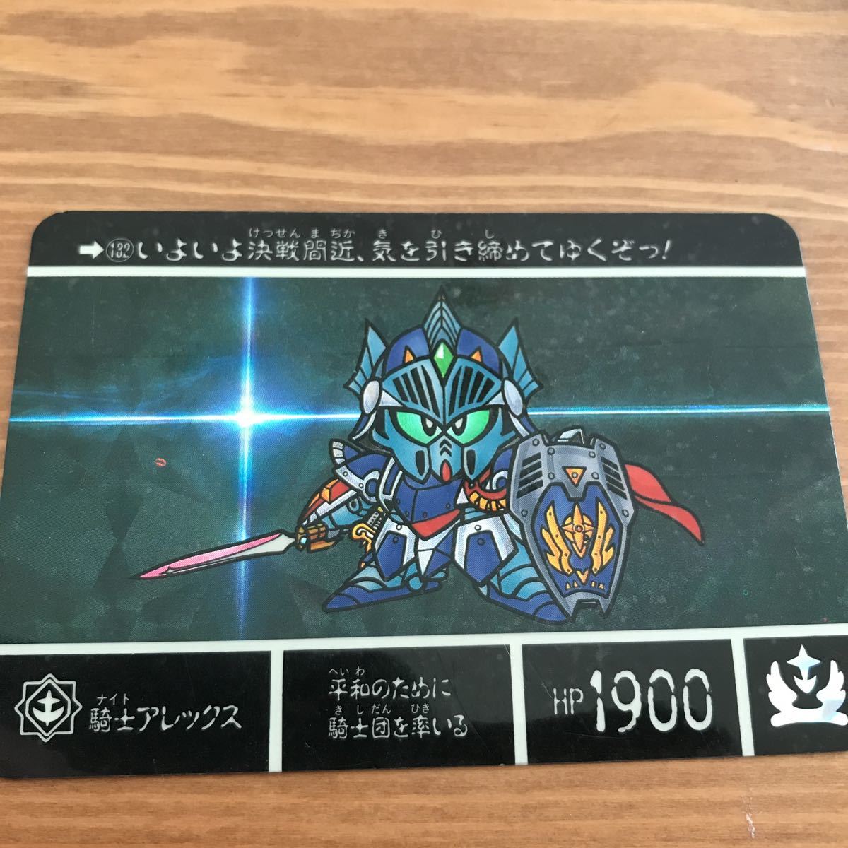 機動戦士ガンダム 大人気カードダス SDガンダム 外伝Ⅲ キラキラカード 騎士アレックス レア物カード_画像1