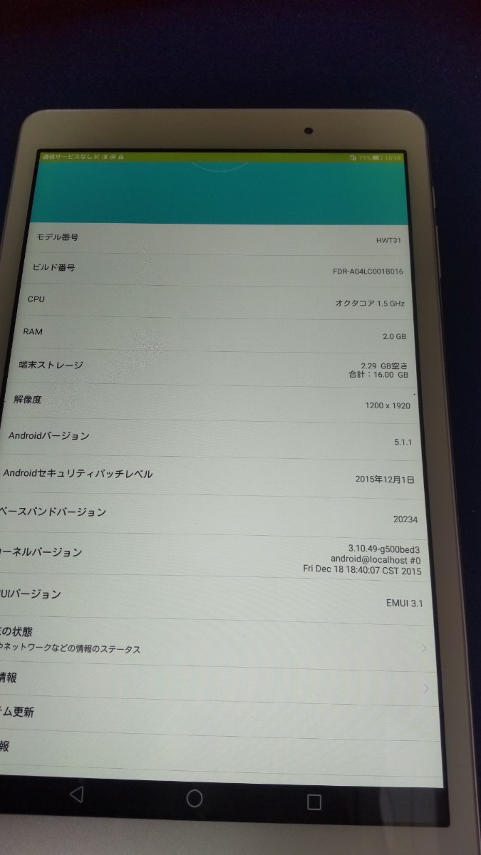 HK1598 au Qua tab 02 HWT31 HUAWEI ファーウェイ Android タブレット 簡易動作確認＆簡易清掃＆初期化OK 送料無料 現状品